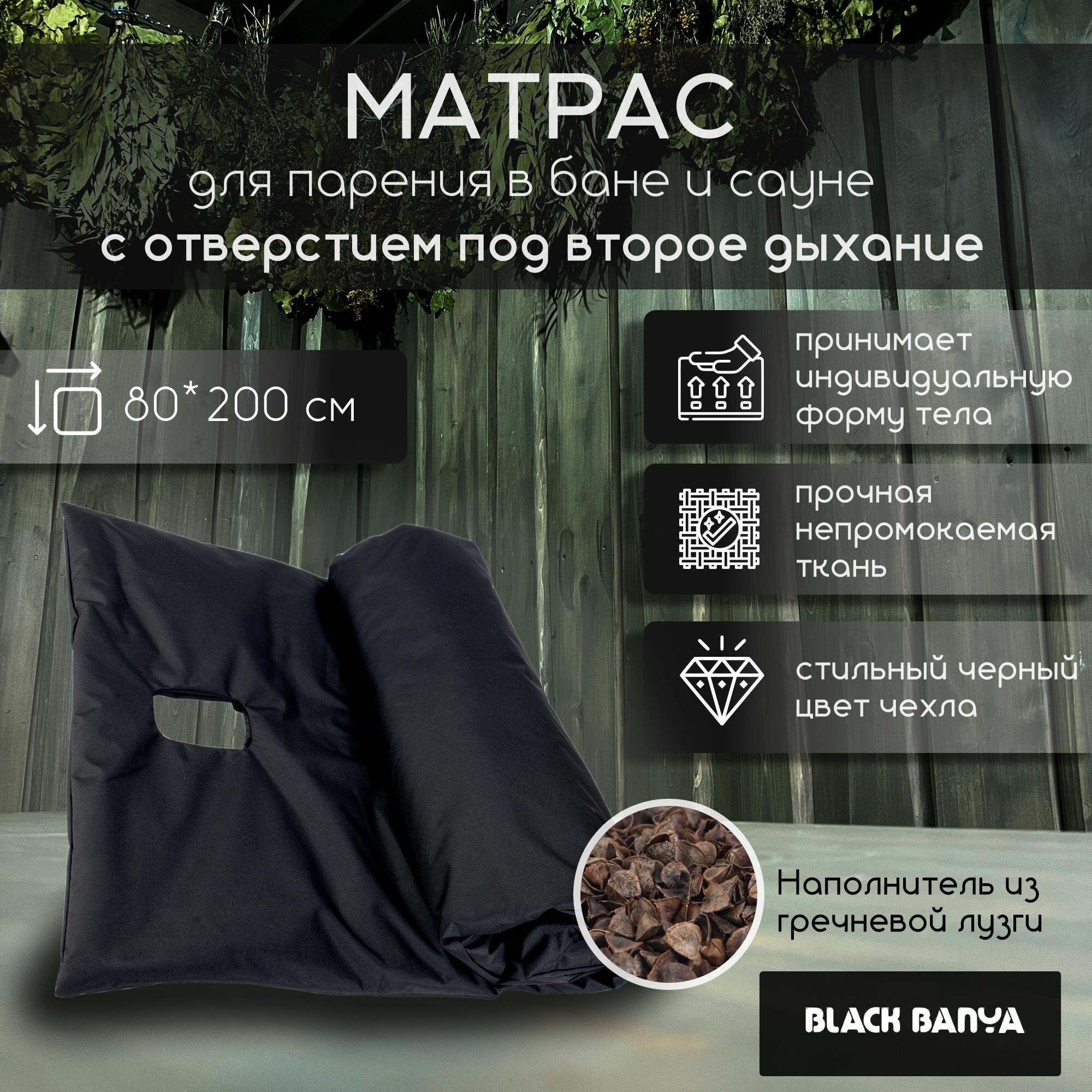 Матрас для парения с отверстием под второе дыхание Black Banya