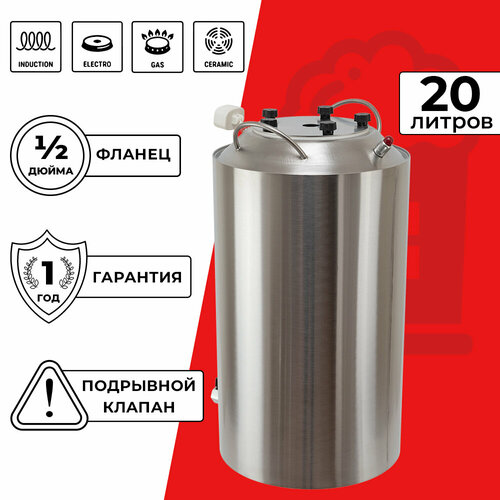 Перегонный куб со сливным краном 20 л с фланцем 12 дюйма Практик Про 837900₽