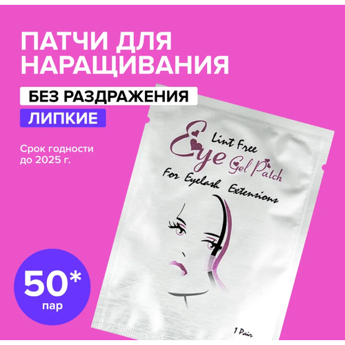 фото Патчи свежие гелевые для наращивания ресниц 50 шт ( с девочкой)