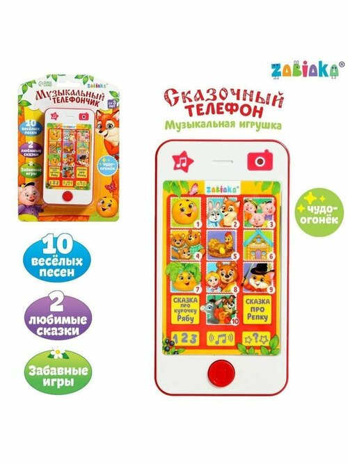 Музыкальная игрушка Сказочный телефон, свет, звук