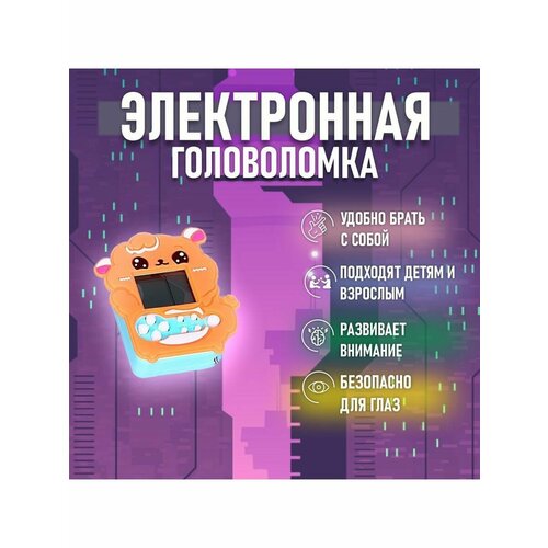 Электронная головоломка Звери цвета микс электронная головоломка зверята 13 игр цвета микс