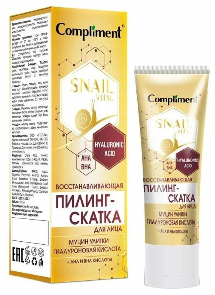 Комплим. Snail Vital Пилинг-Скатка д/лица восстанавлив. 80 мл