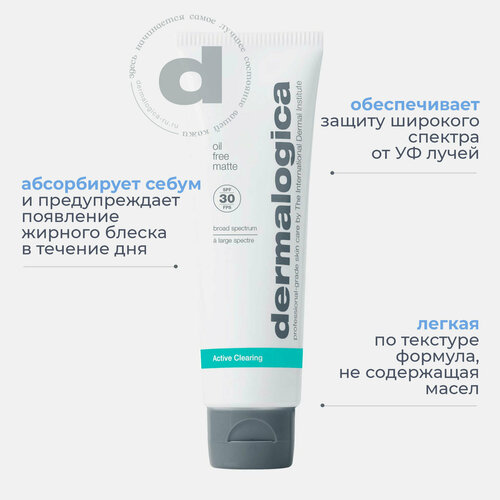 Dermalogica Матирующий дневной крем для жирной кожи Oil Free Matte SPF30