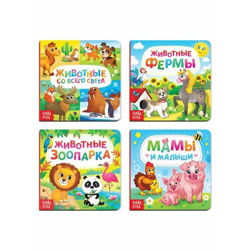Книги картонные набор Животные, 4 шт, по 10 стр. детская развивающая книга животные зоопарка
