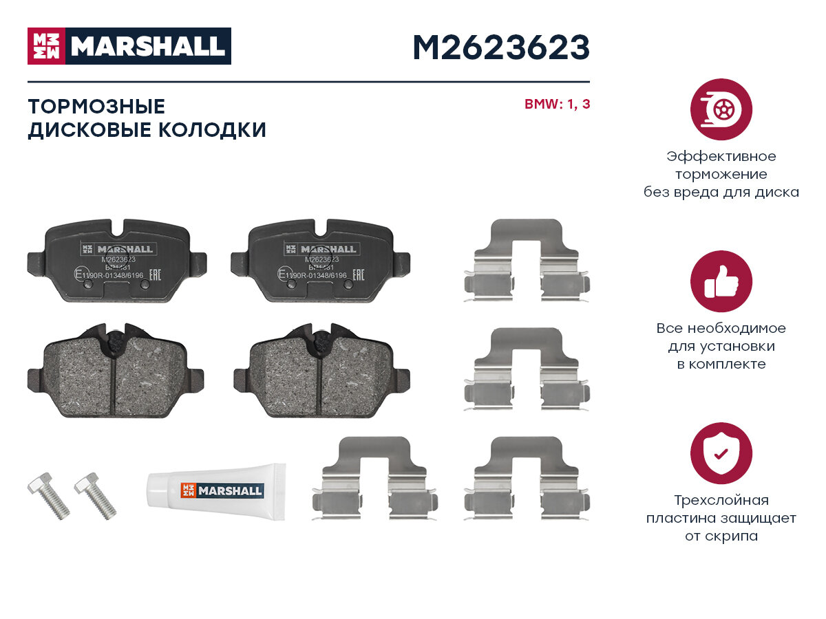 Колодки тормозные BMW 1 (E81 E87) 04-12 3 (E90) 04-11 задние Marshall