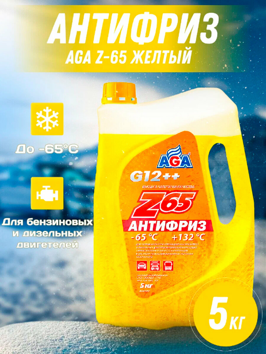 Антифриз универсальный AGA-Z65/G12++ -65С желтый, 5кг.