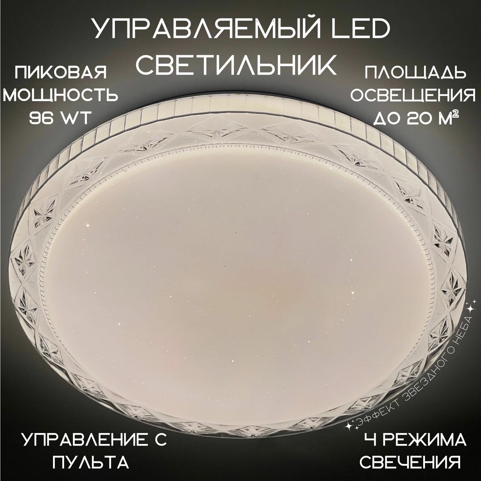 фото Люстра потолочная светодиодная круглая MyLight белая с пультом управления для всех видов потолков 28363-500 LED 96W, потолочный светильник