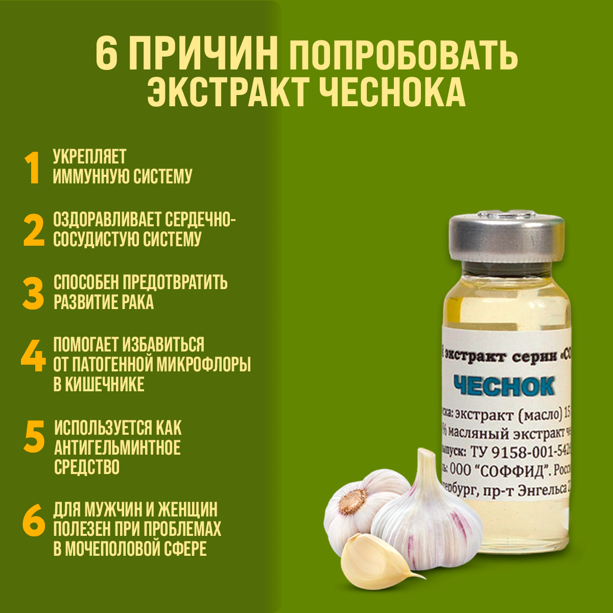 Изображение Масло Чеснока от хронического насморка, гайморита Соффид 12гр.