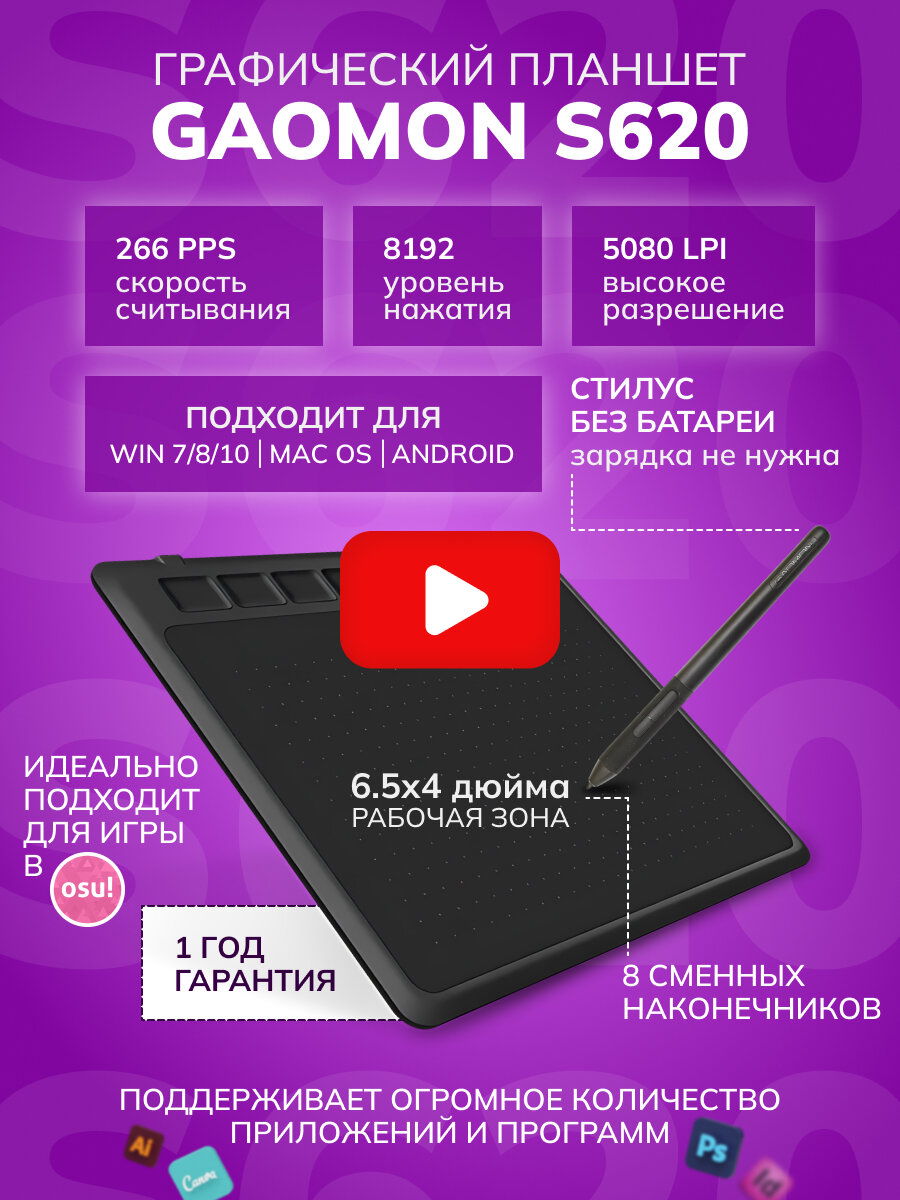 Графический планшет OSU Gaomon s620 для учебы и рисования