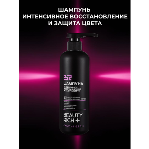 Beauty Rich Восстанавливающий шампунь с кератином и коллагеном для поврежденных и окрашенных волос