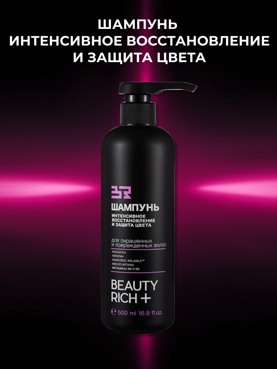 Beauty Rich Восстанавливающий шампунь с кератином и коллагеном для поврежденных и окрашенных волос