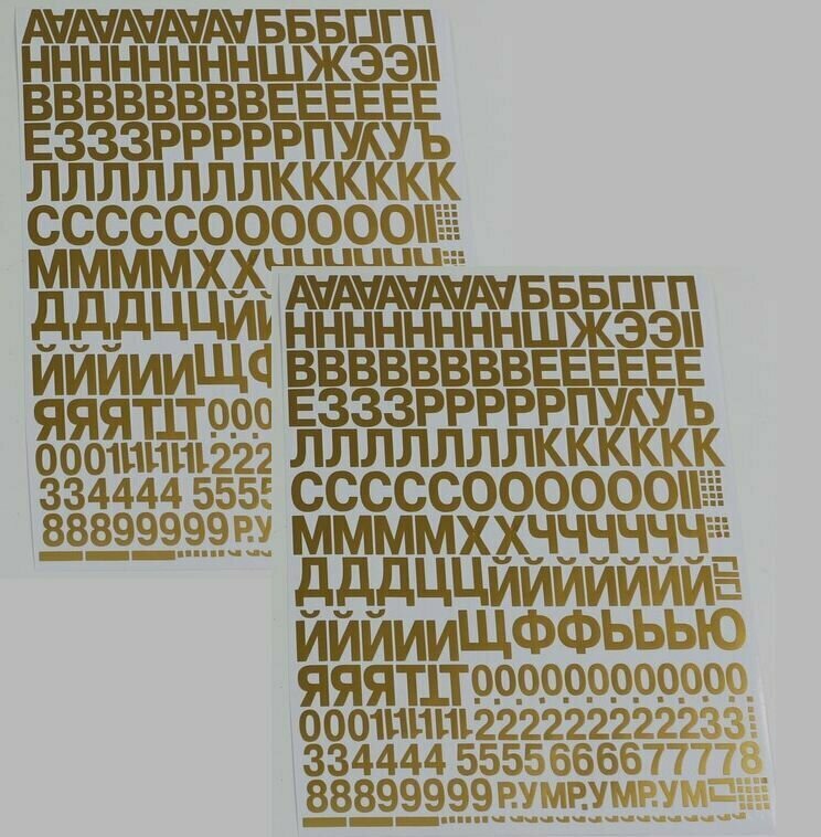 Набор ДВА комплекта букв и цифр для ритуальных табличек цвет золото