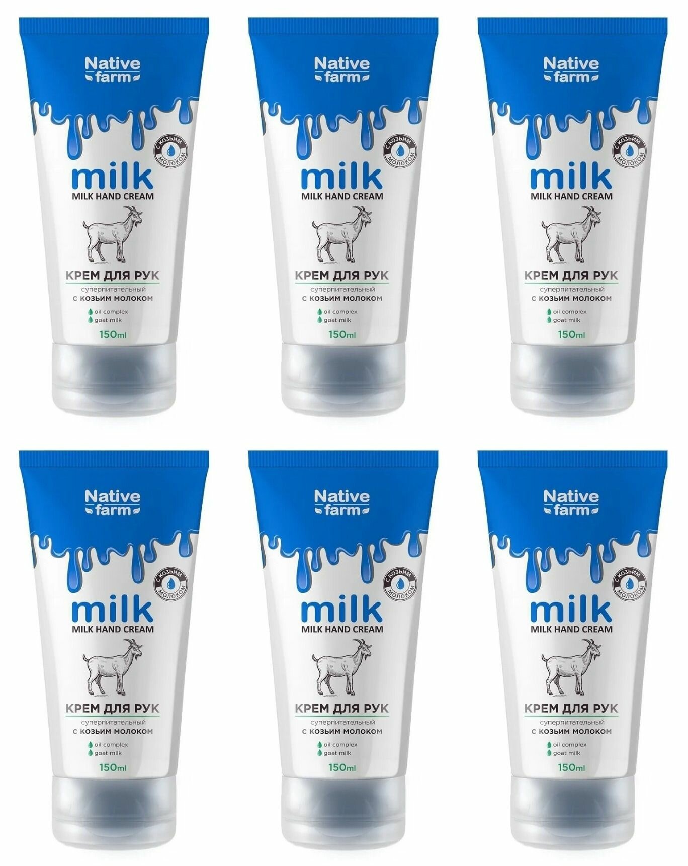 Family Cosmetics Крем для рук Milk Native Farm суперпитательный, с козьим молоком, 150 мл, 6 шт