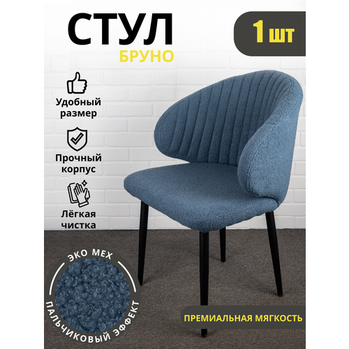 Стул для кухни, для гостиной, для офиса, Бруно, Azzurro mebel, металлокаркас, синий, черные ножки