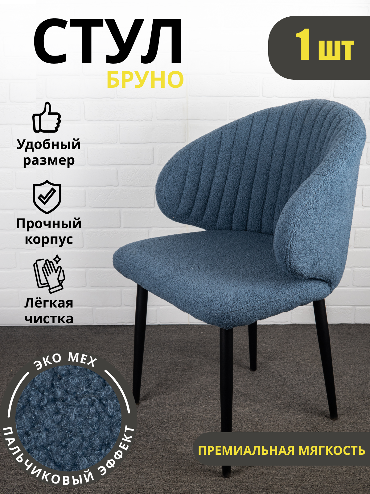 Стул для кухни, для гостиной, для офиса, Бруно, Azzurro mebel, металлокаркас, синий, черные ножки