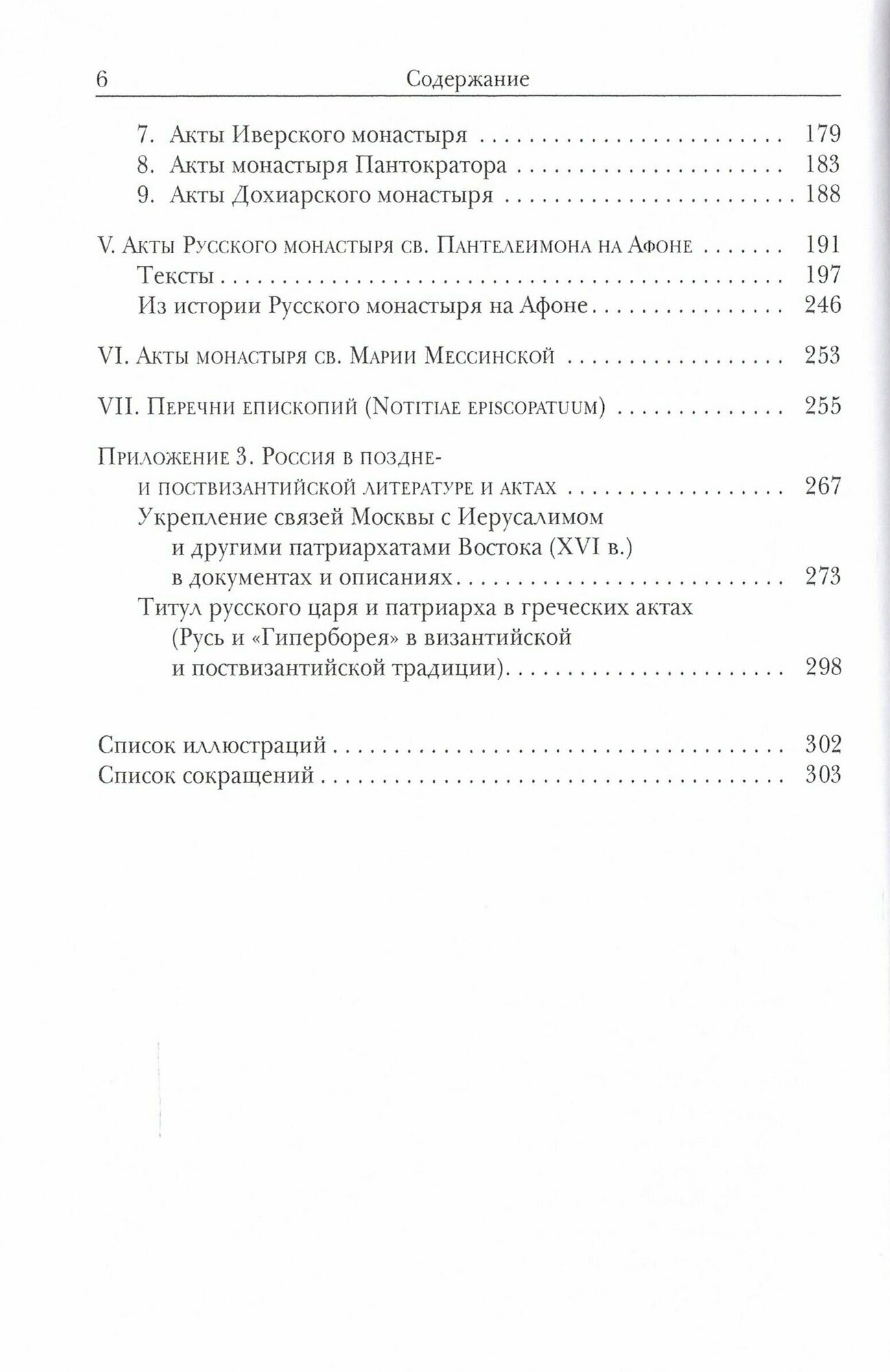 Byzantinorossica. Свод византийских свидетельств о Руси. Том 3 - фото №5