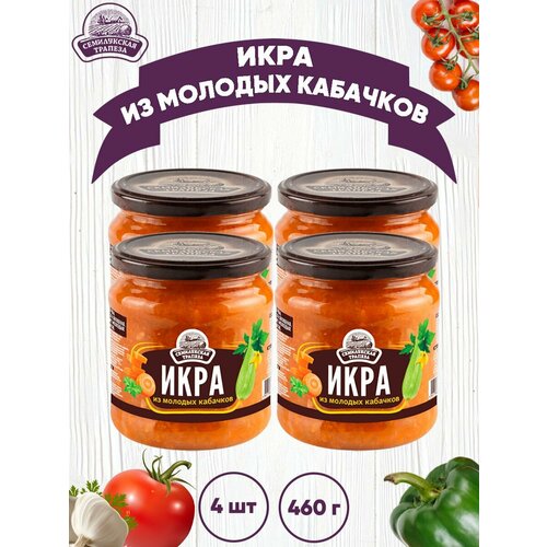 Икра из молодых кабачков, 4 шт. по 460 г