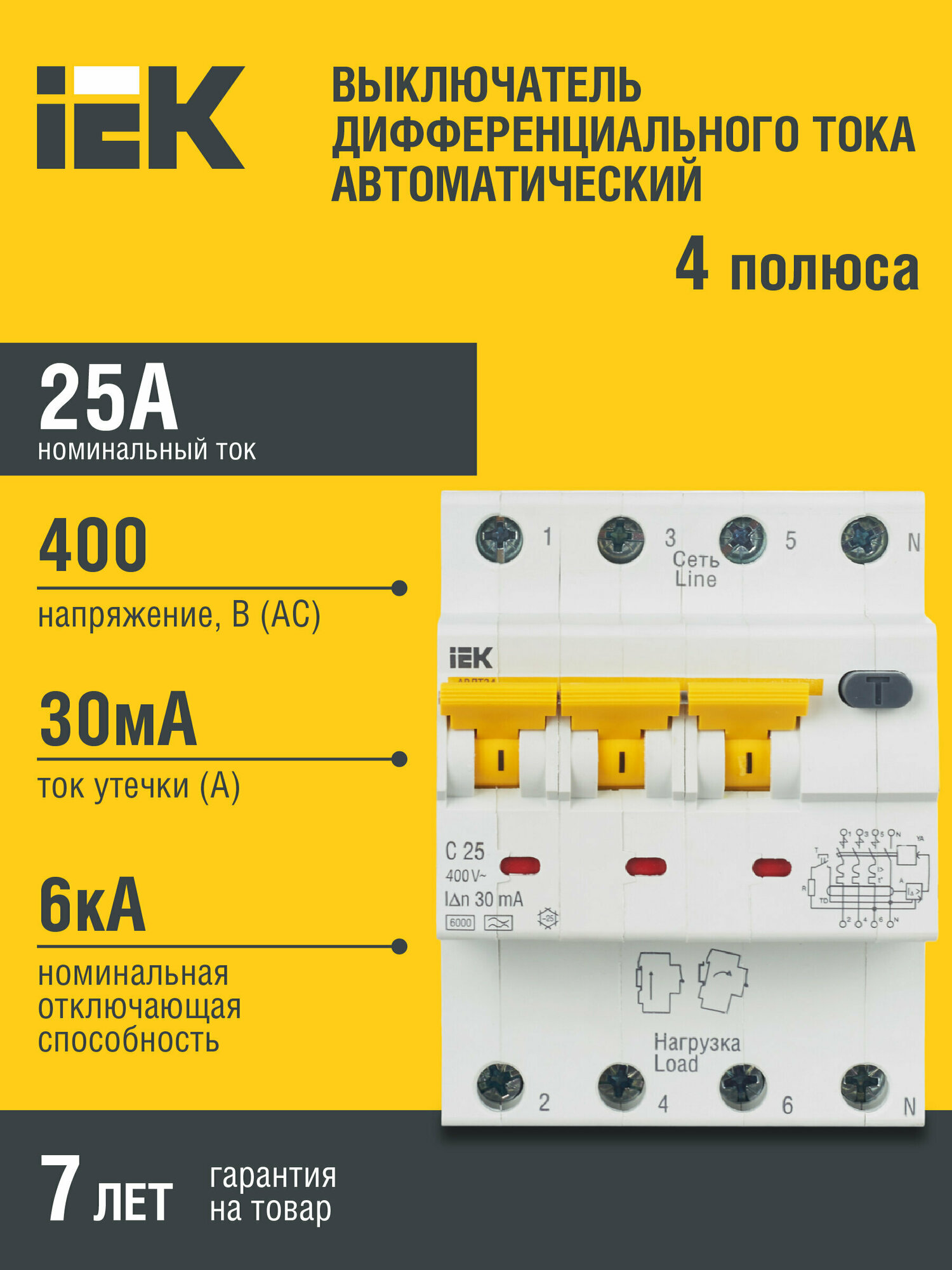 MAD22-6-016-C-30 Автоматический выключатель дифференциального тока трехполюсный + нейтраль C16 А 30 мА (тип A, 6 кА) IEK - фото №14