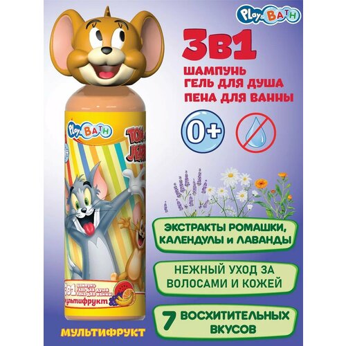 Детский Шампунь гель для душа пена для ванн 3в1 Play&Bath Мультифрукт Jerry детский шампунь гель для душа пена для ванн 3в1 play