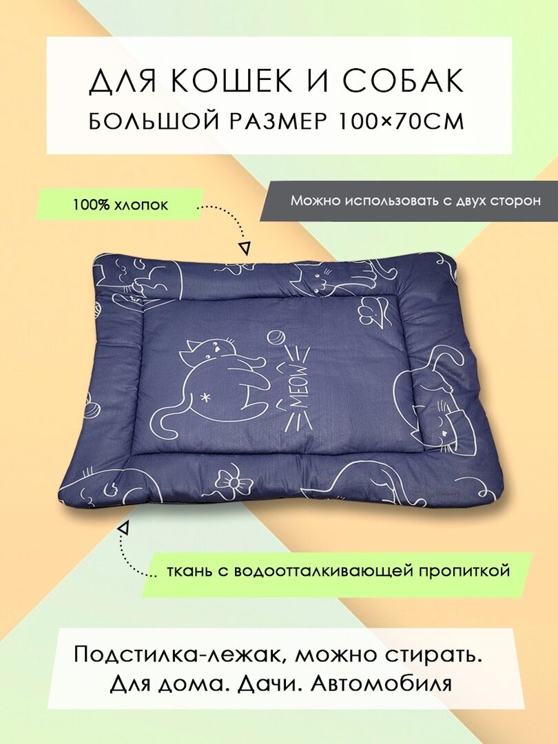 Подстилка-лежак для кошек/собак "Кошки на синем" 50х70см