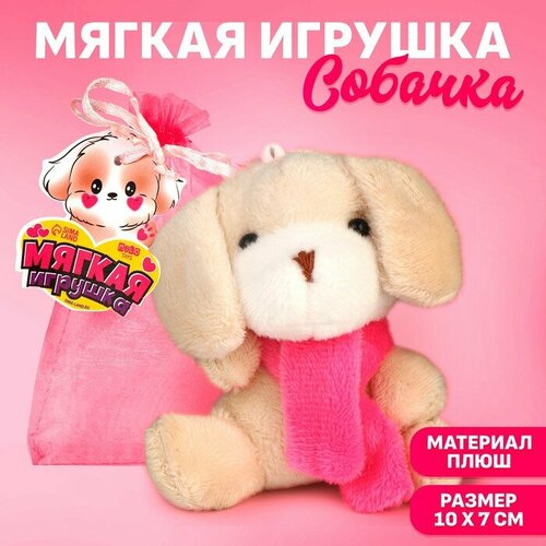 Мягкая игрушка в мешочке Собачка, микс