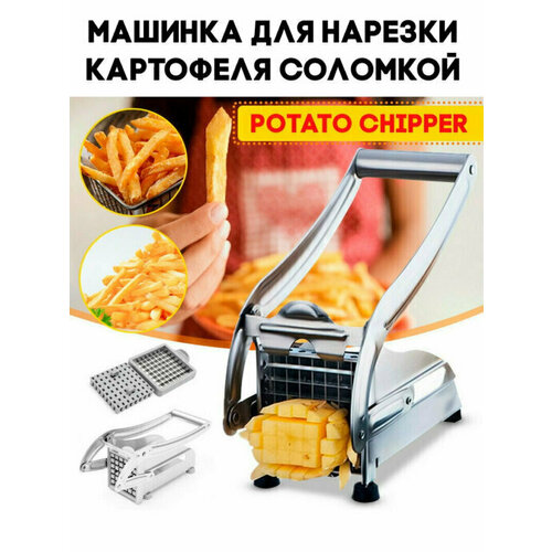 Картофелерезка ручная Potato Chipper, пресс для картофеля фри