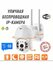 Уличная IP камера видеонаблюдения 360 WiFi smart camera 1080P Пов...