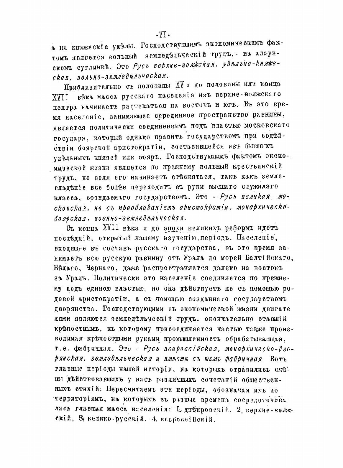 Книга Русская история Ч. 1-3 (Ключевский Василий Осипович) - фото №4