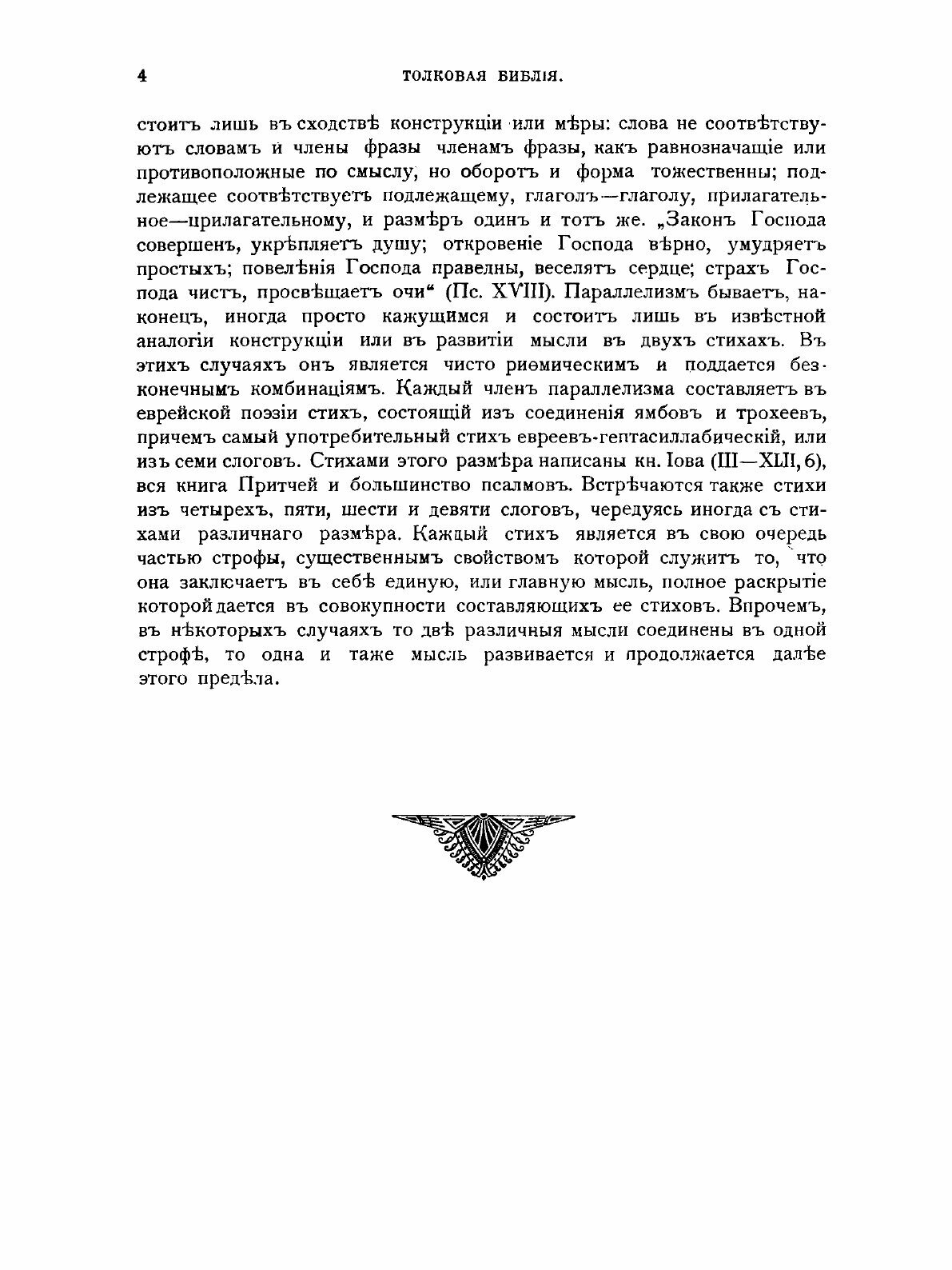 Книга Толковая Библия. Том 4 (Лопухин Александр Павлович) - фото №9