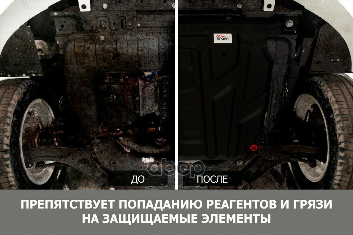 Автоброня 111094171 защита картера + КПП + комплект крепежа, автоброня, сталь, HAVAL F7 2019-, V - 1.5T 2.0T/HAVAL F7X 2019-, V - 1.5T 2.0T () 1шт — фото 7