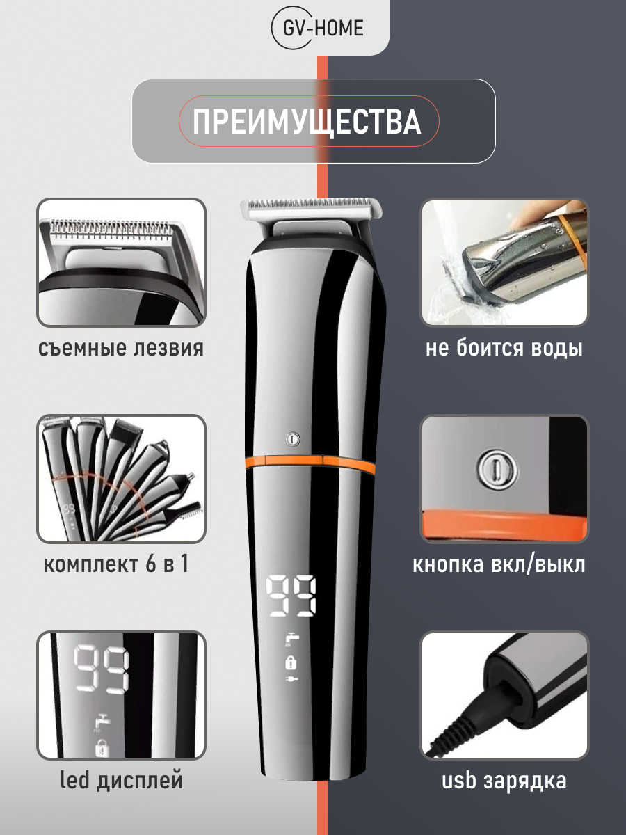 Машинка для стрижки волос GV-HOME SK-788, многофункциональная, бритва и триммер - фотография № 7