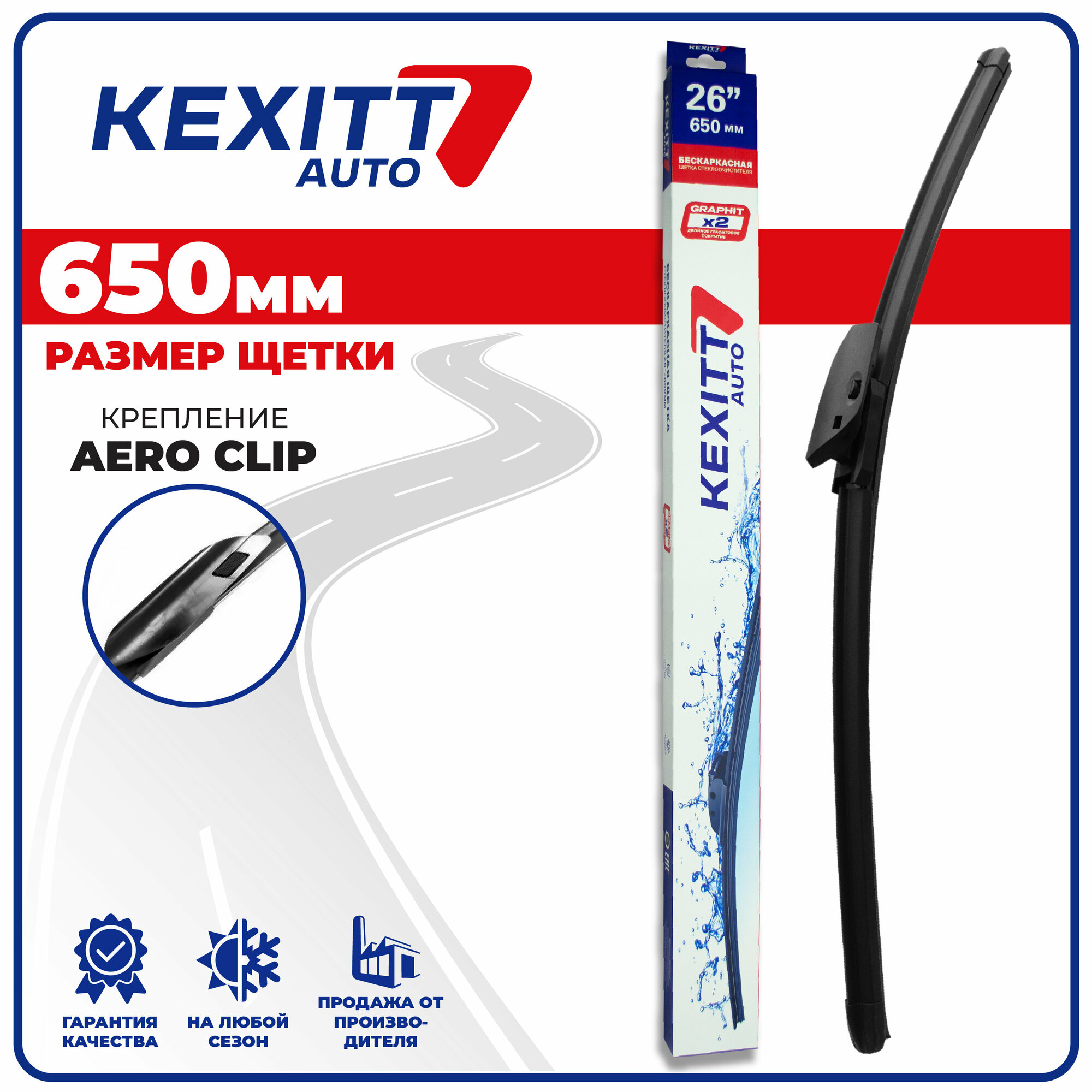 650 мм Крепление Aeroclip. Щетка стеклоочистителя бескаркасная модифицированная дворник KEXITT на AUDI A3 Limousine ; Ауди А3 Лимузин ; Sportback
