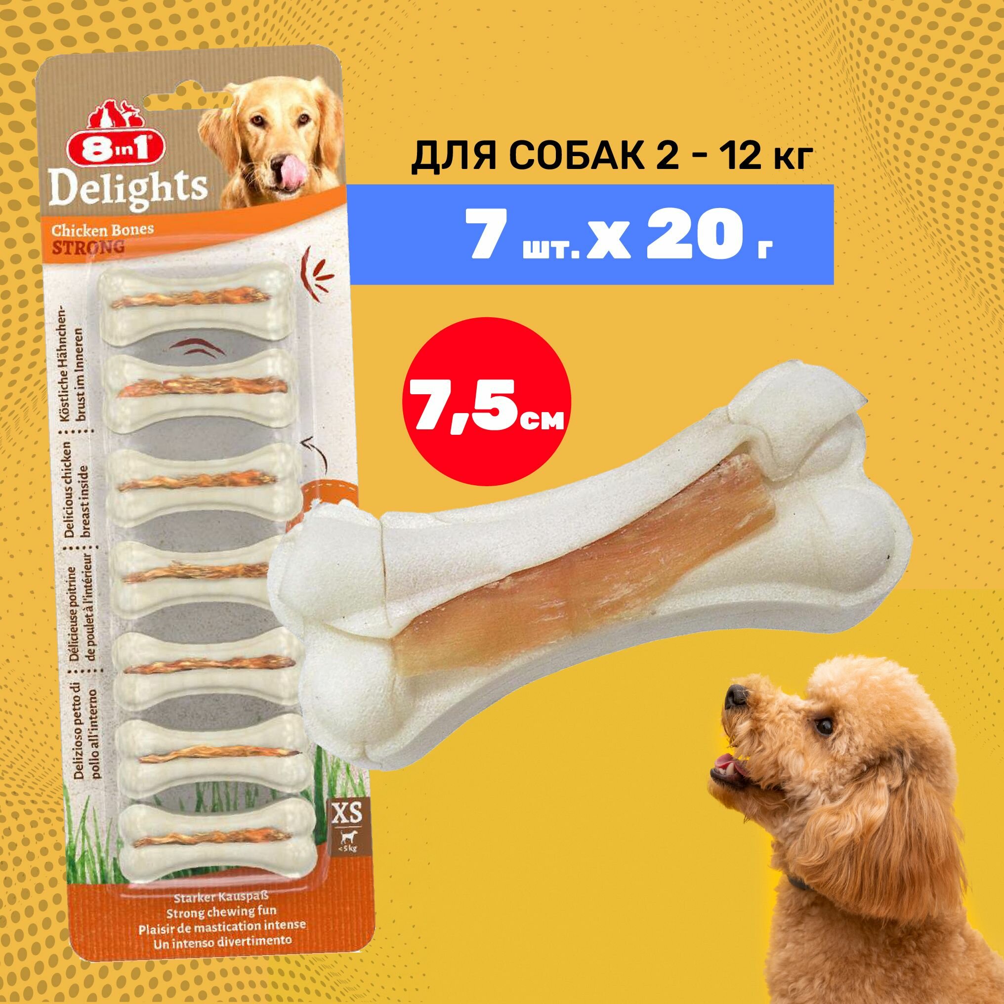 8in1 Лакомство для собак Delights Strong Косточки XS / 7.5 см / 7 шт. х 20 г