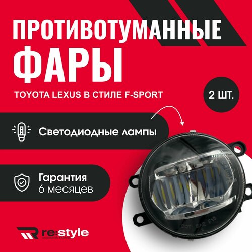 Противотуманные фары Toyota Lexus F-Sport