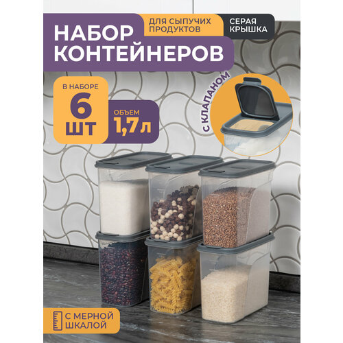 Банки для сыпучих продуктов 17л -6 шт цвет серый набор контейнеров для хранения 999₽