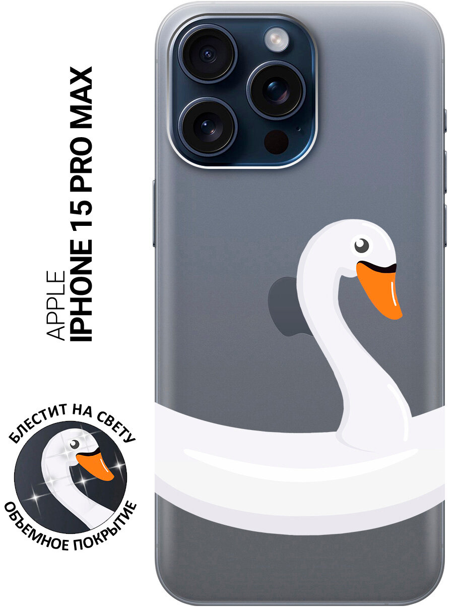 Силиконовый чехол на Apple iPhone 15 Pro Max / Эпл Айфон 15 Про Макс с рисунком "Swan Swim Ring"