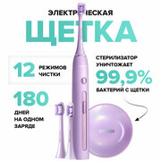 Электрическая зубная щетка Soocas X3 Pro (Ростест), со стерилизатором, 2 насадки, звуковая, 4 режима очистки, сиреневый