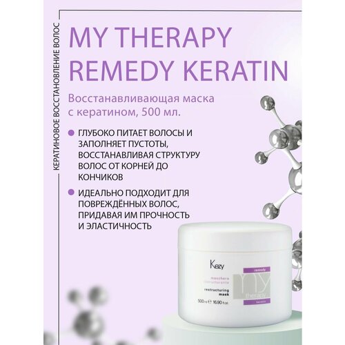 Восстанавливающая маска с кератином My Therapy Remedy Keratin, 500 мл