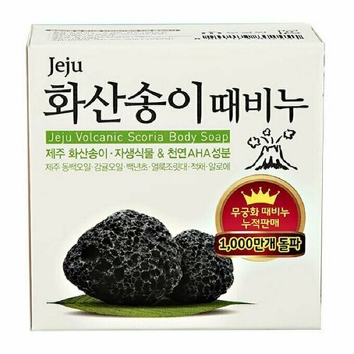 JEJU Корейское мыло-скраб для тела с вулканическим пеплом 100 гр