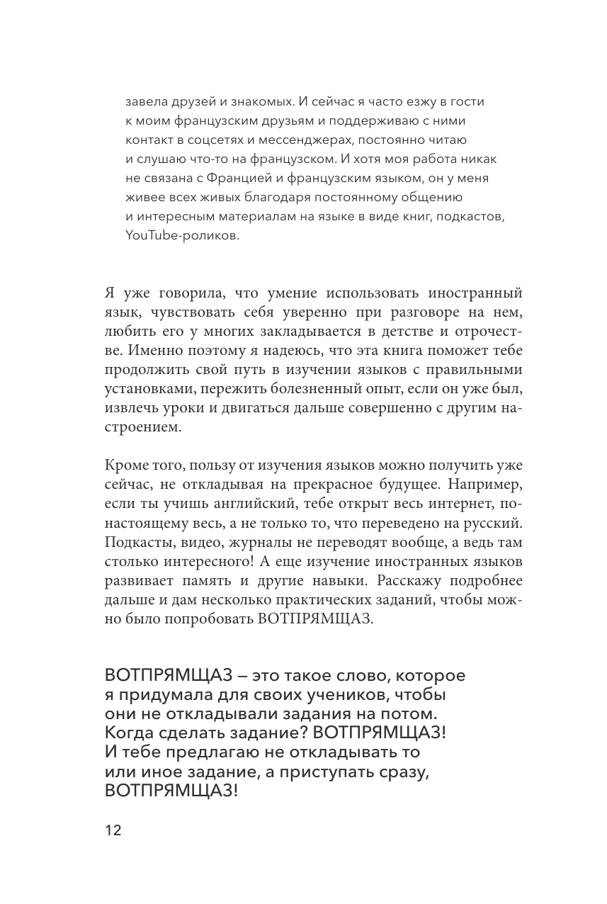 Свободно говорю (Иванова Анастасия Евгеньевна) - фото №10