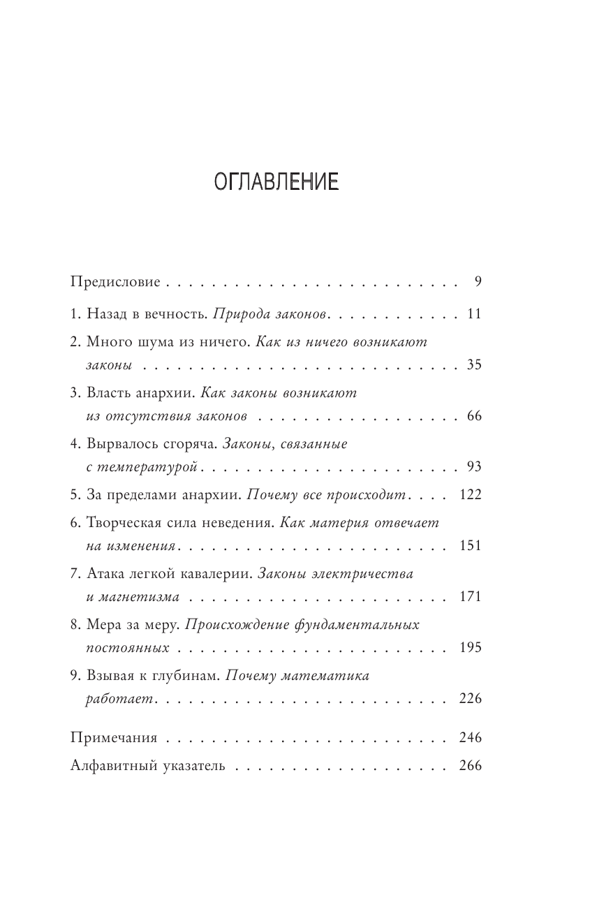 Расколдовать Вселенную. Происхождение законов природы - фото №7