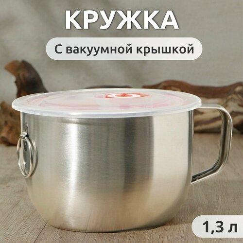 Кружка с вакуумной крышкой, д-15,5 см, 1,3 л