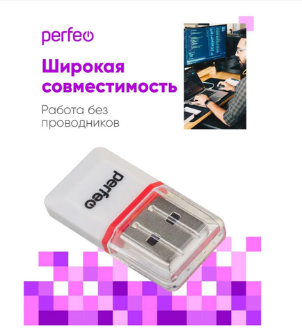 Картридер Perfeo Card Reader Micro SD (PF-VI-R008) белый