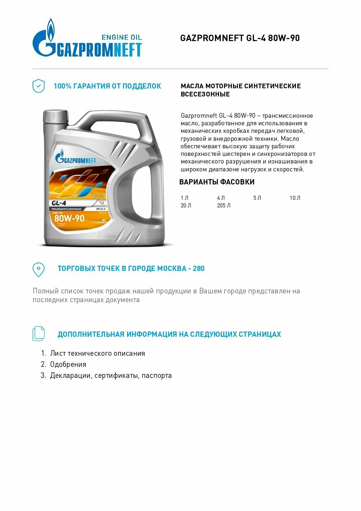 Масло трансмиссионное синтетическое GAZPROMNEFT , 80W-90, 20л - фото №12