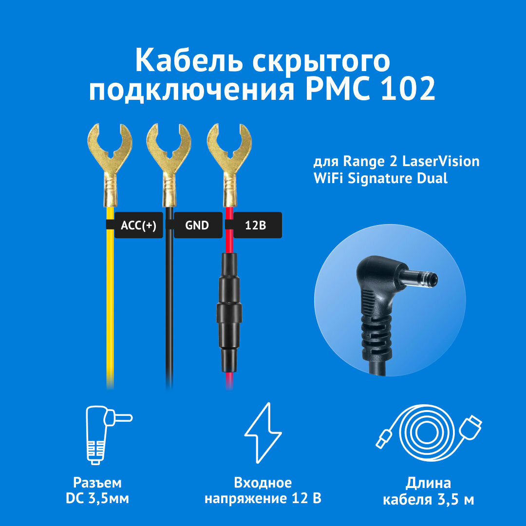 Кабель питания iBOX 24H Parking monitoring cord DC35 PMC102 для автомобильных комбо-устройств