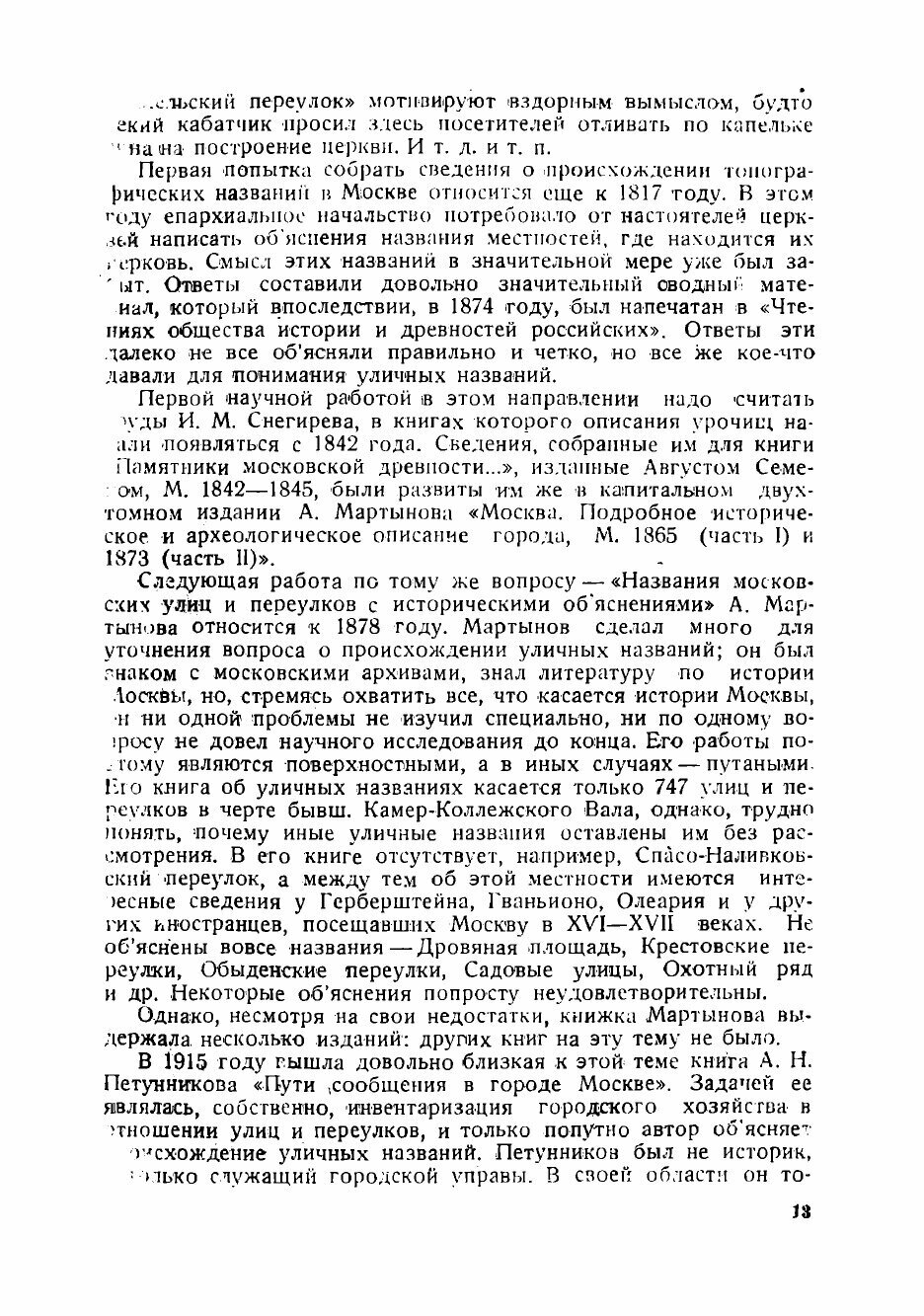 Книга Происхождение названий, улиц, переулков, площадей Москвы - фото №9