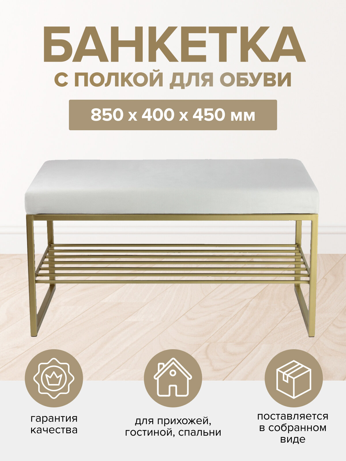 Банкетка в прихожую GREENWEEN RUBY MINI, золотой каркас, сидение велюр цвет слоновая кость — фото 1
