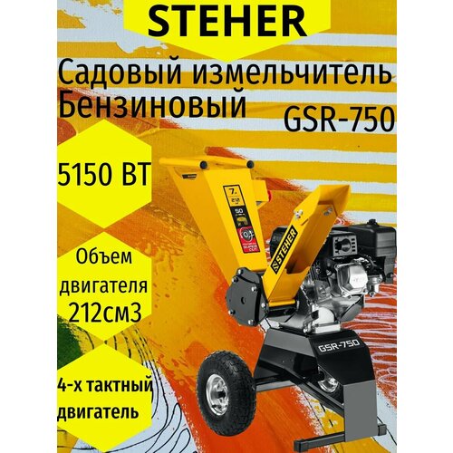 Бензиновый садовый измельчитель