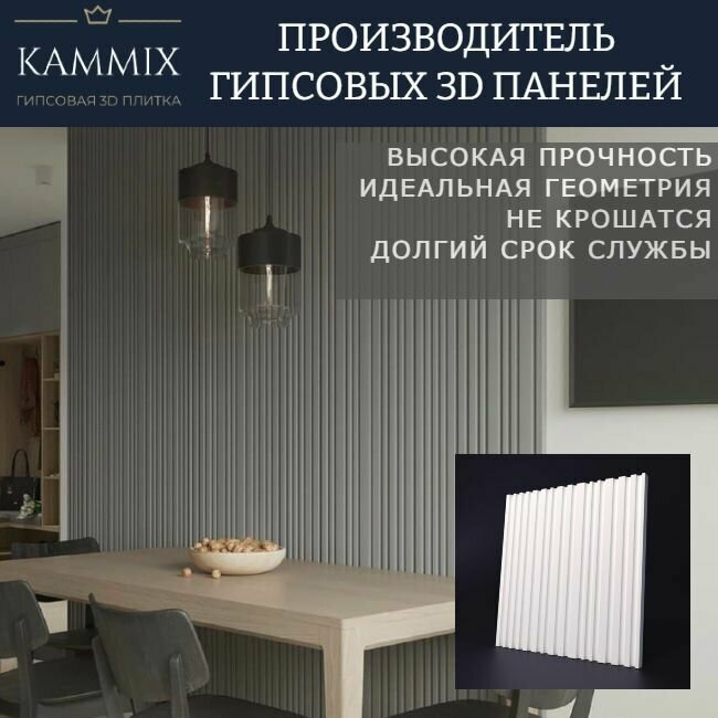 Гипсовые 3D панели KAMMIX 