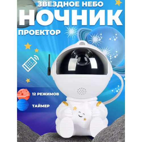 Ночник-проектор 